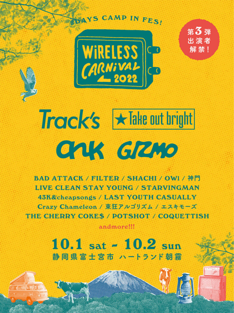 WiRELESS_CARNiVAL_3rd