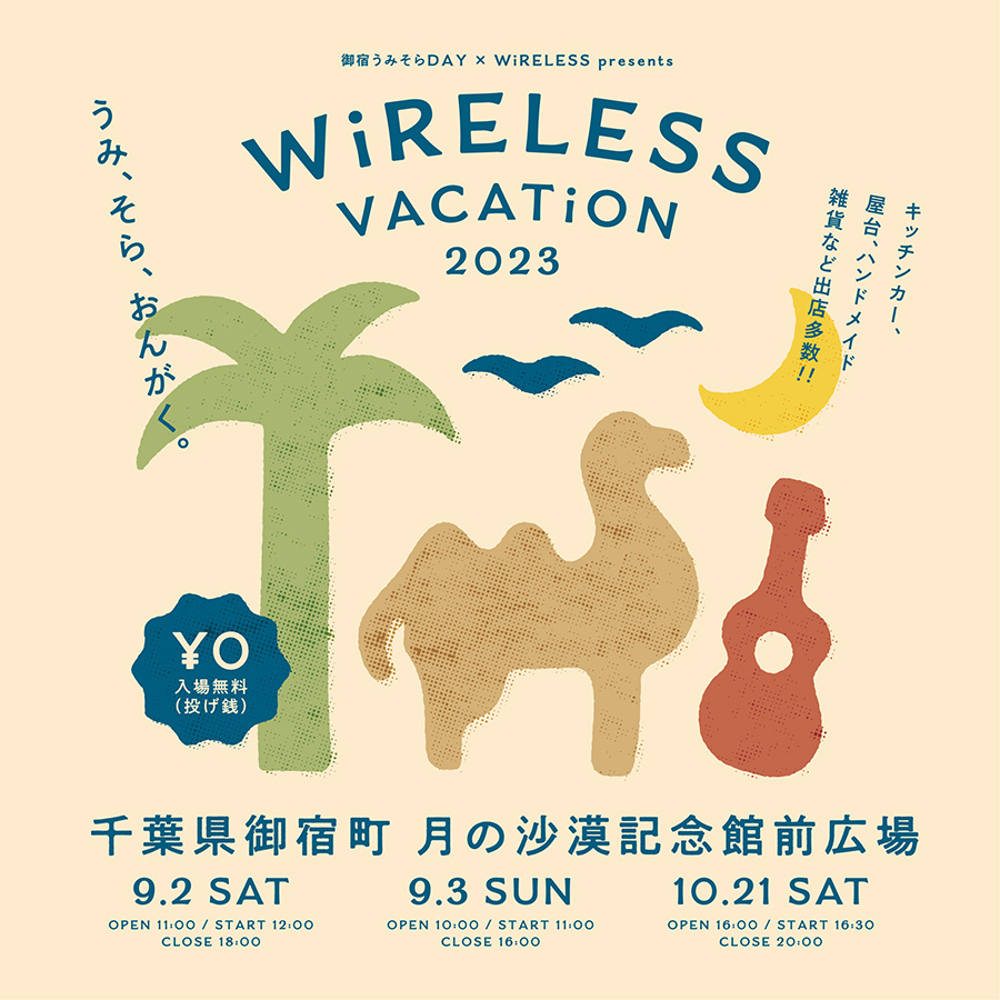 御宿うみそらDAY × WiRELESS presents WiRELESS VACATiON 2023