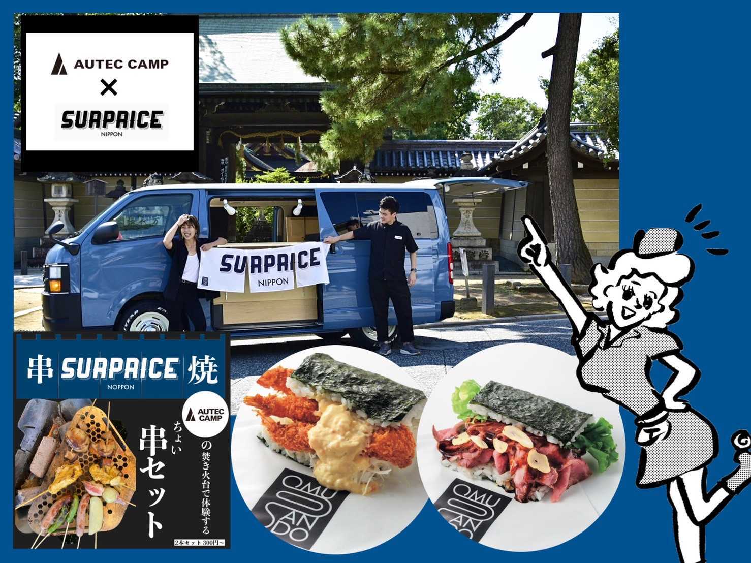 SURPRICE NIPPON