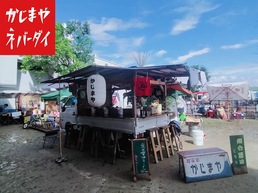 麺屋台 かじまや
