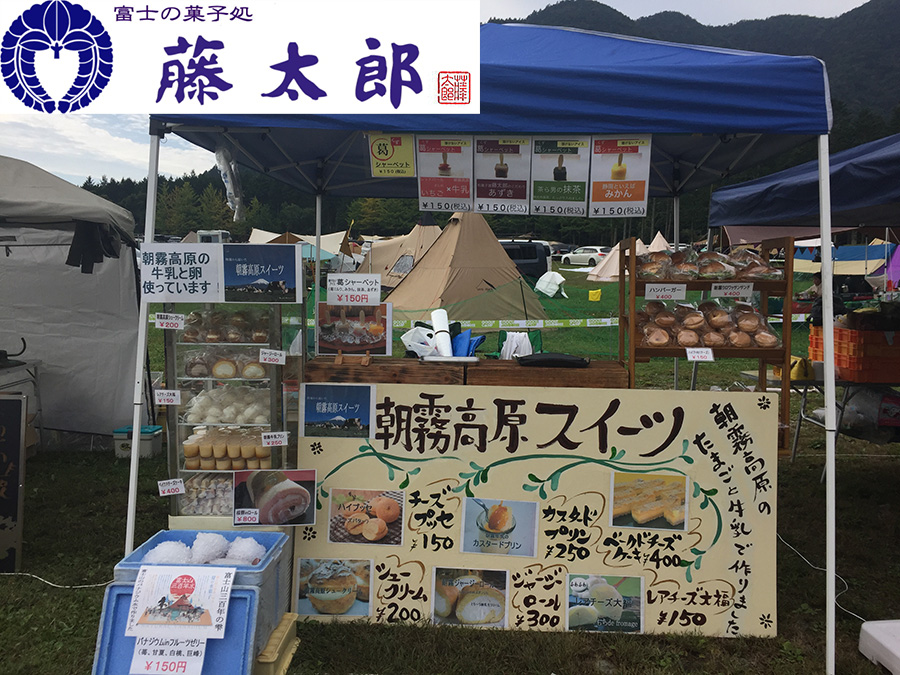 藤太郎本店