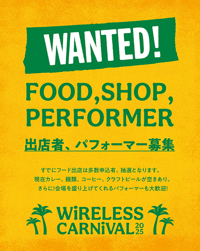 出店募集