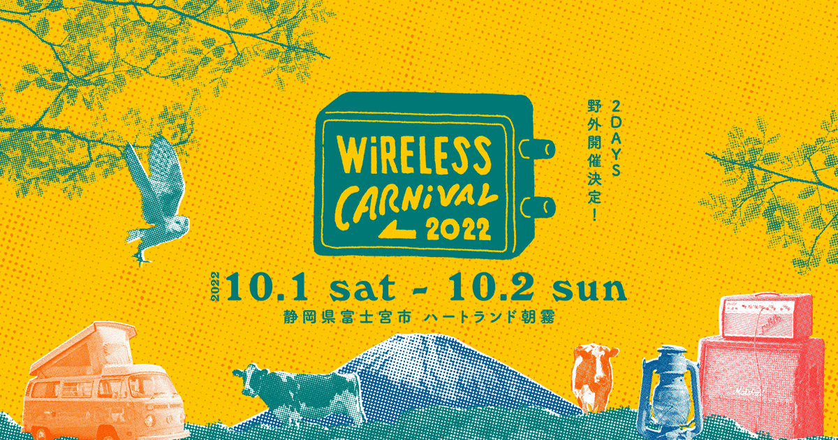出演者キャンセルのお知らせ – WIRELESS CARNIVAL(ワイヤレスカーニバル)