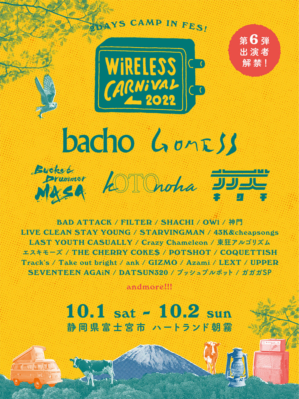 WIRELESS CARNIVAL(ワイヤレスカーニバル) WIRELESS CARNIVAL(ワイヤレスカーニバル)はハートランド朝霧を