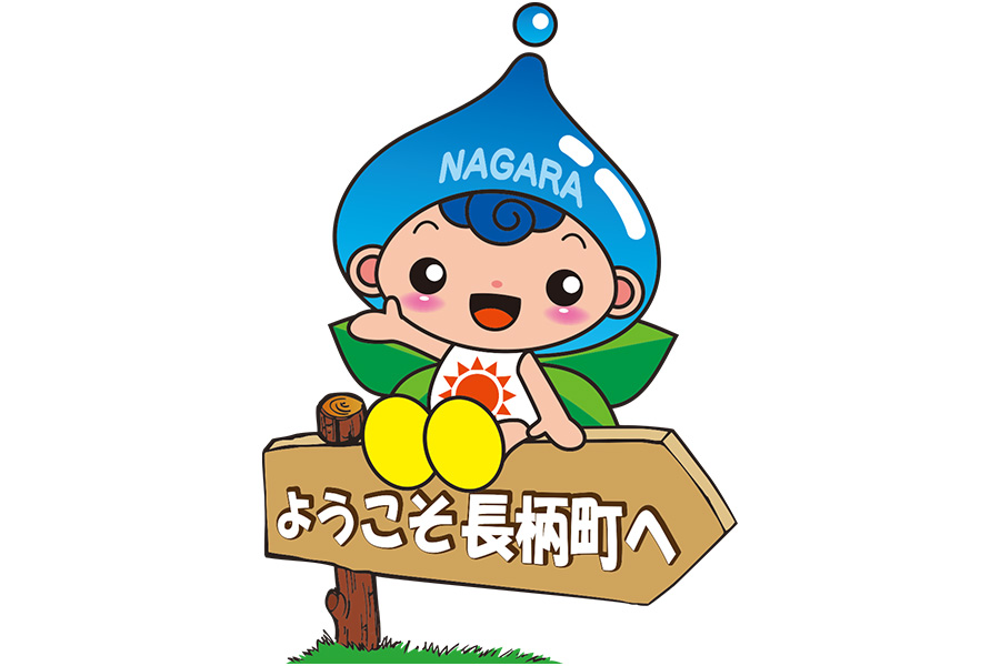 長柄町観光協会